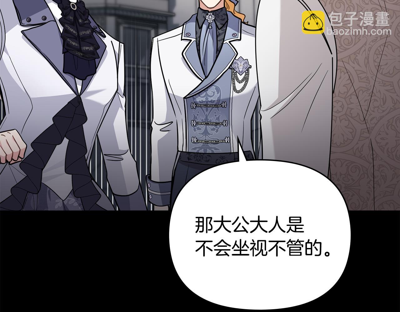 公爵大人，請別太靠近 - 第85話 指認嫌疑人(3/4) - 4