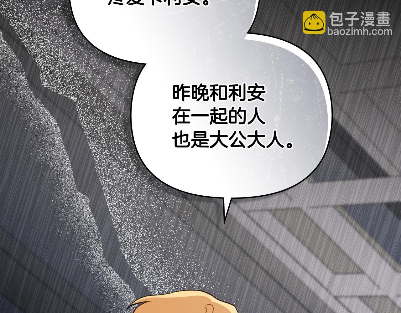 公爵大人，請別太靠近 - 第85話 指認嫌疑人(3/4) - 7