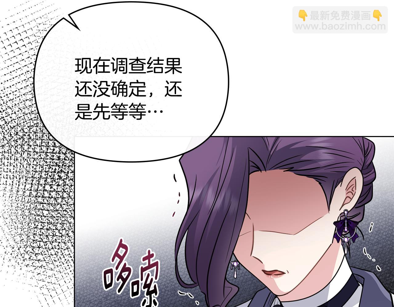 公爵大人，請別太靠近 - 第85話 指認嫌疑人(3/4) - 3