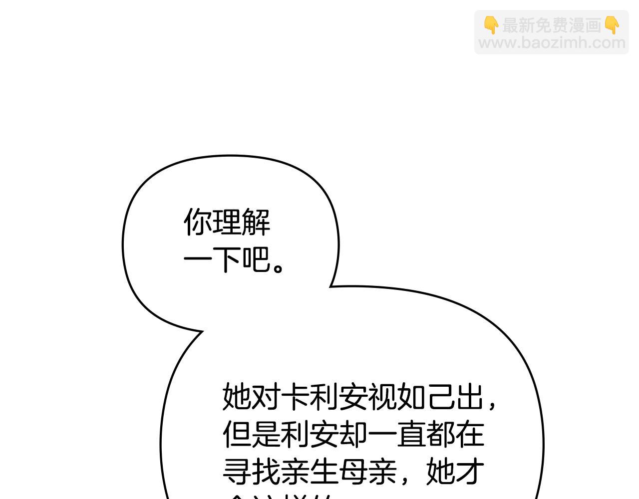 公爵大人，請別太靠近 - 第85話 指認嫌疑人(3/4) - 3