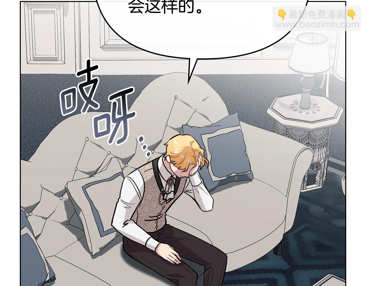 公爵大人，請別太靠近 - 第85話 指認嫌疑人(3/4) - 4