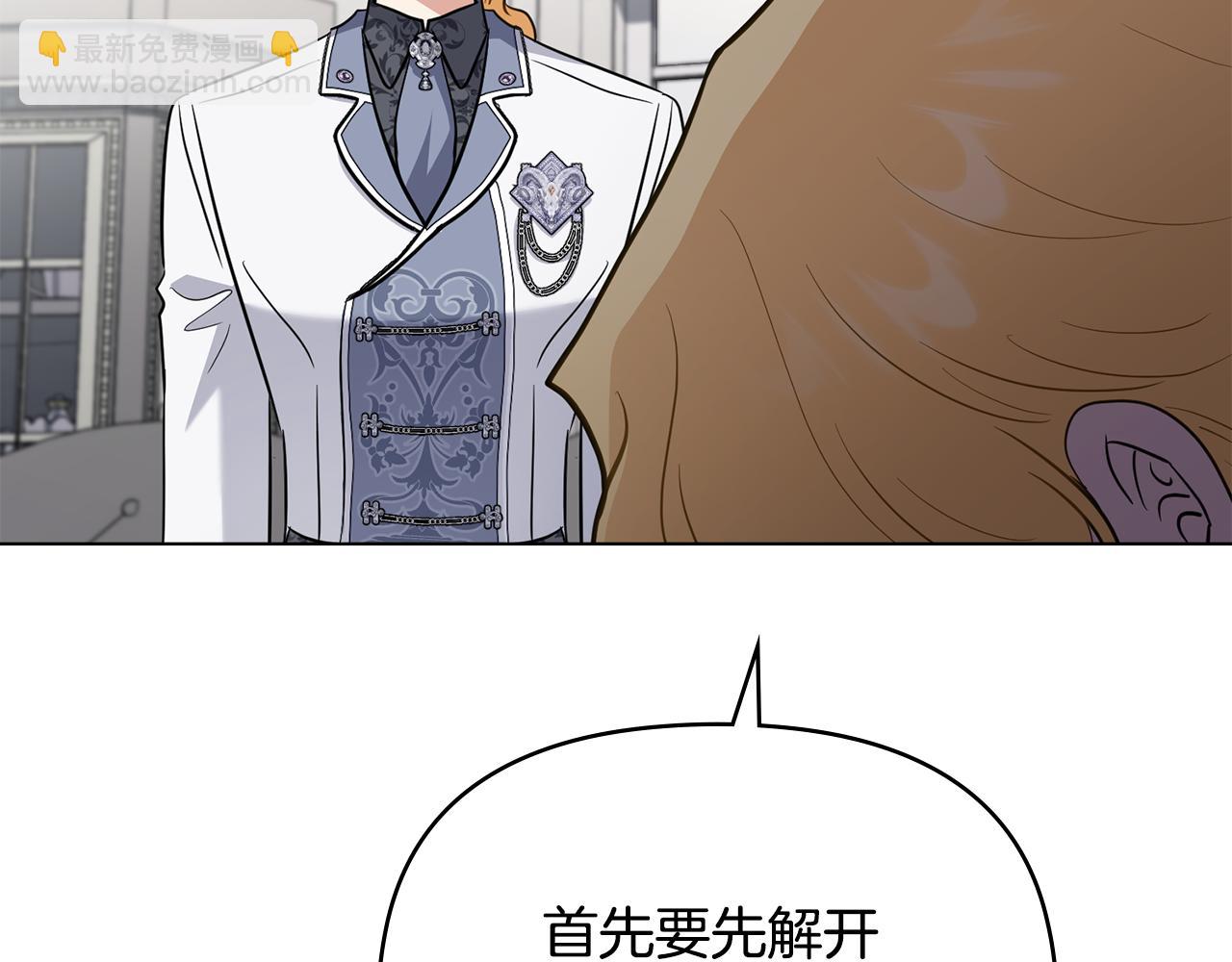 公爵大人，請別太靠近 - 第85話 指認嫌疑人(3/4) - 7