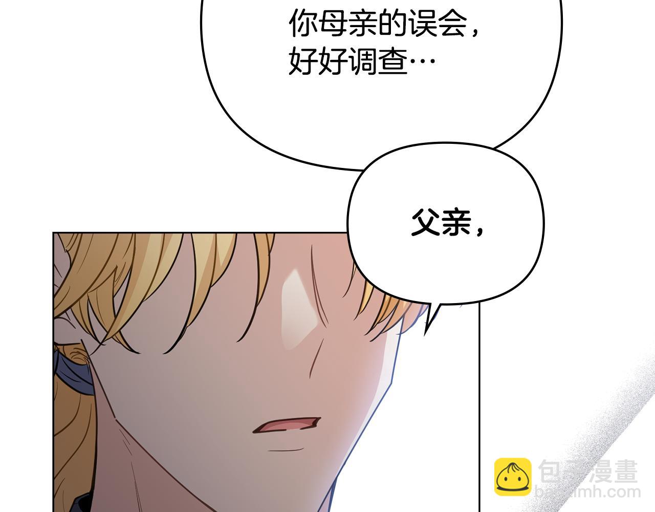 公爵大人，請別太靠近 - 第85話 指認嫌疑人(3/4) - 8