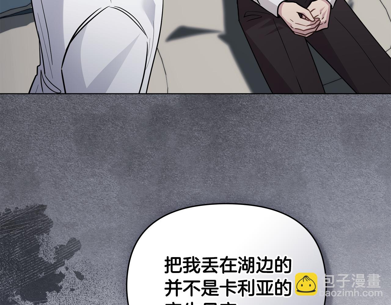 公爵大人，請別太靠近 - 第85話 指認嫌疑人(3/4) - 4