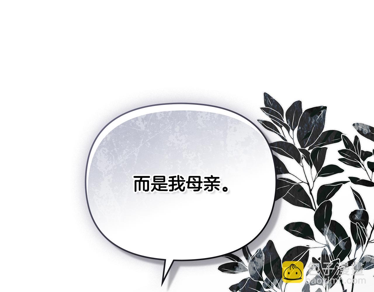 公爵大人，請別太靠近 - 第85話 指認嫌疑人(3/4) - 8