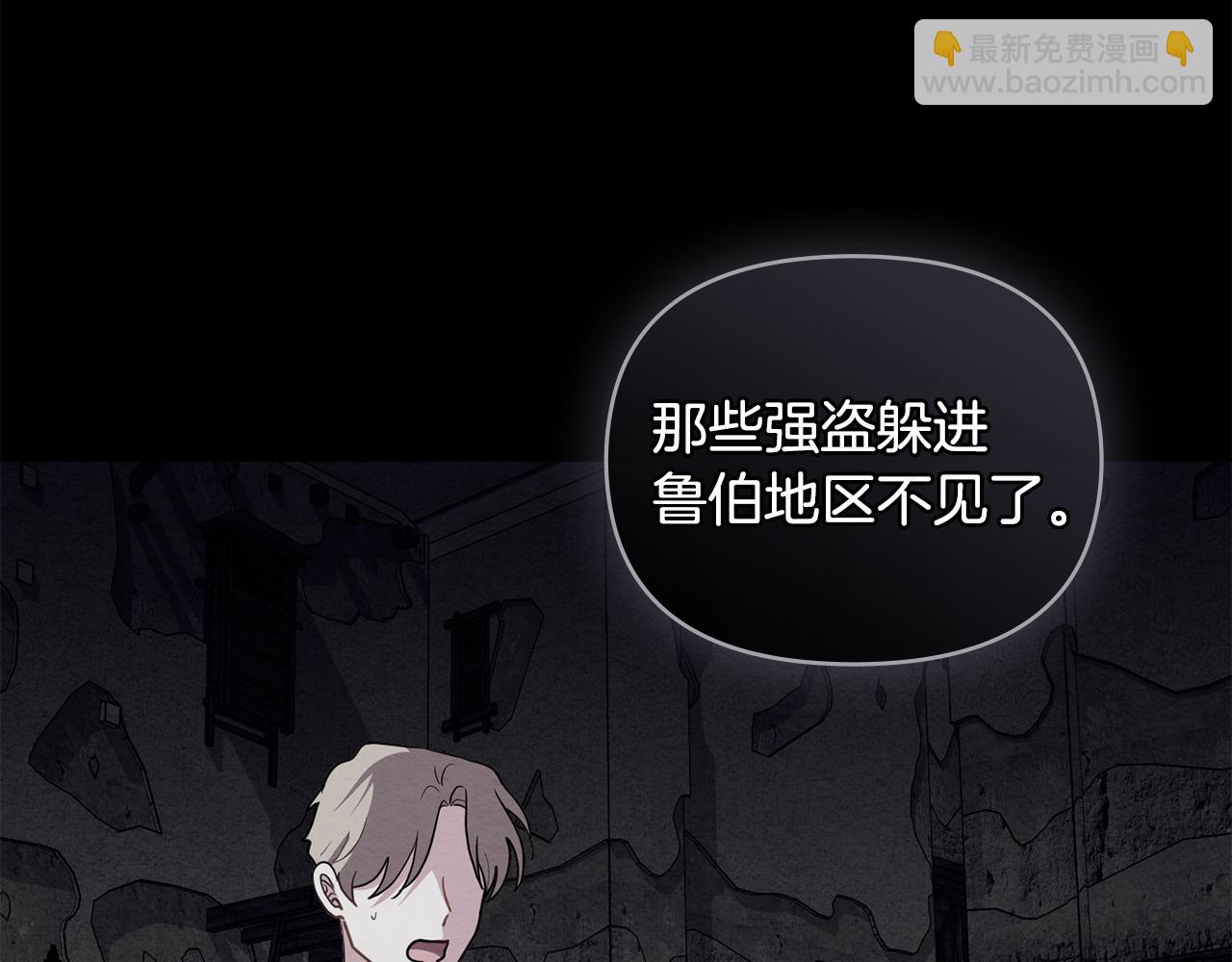 公爵大人，請別太靠近 - 第85話 指認嫌疑人(1/4) - 6