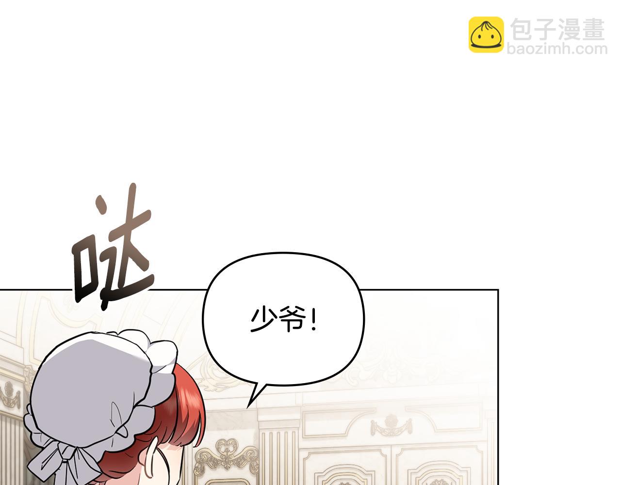 公爵大人，請別太靠近 - 第85話 指認嫌疑人(3/4) - 2