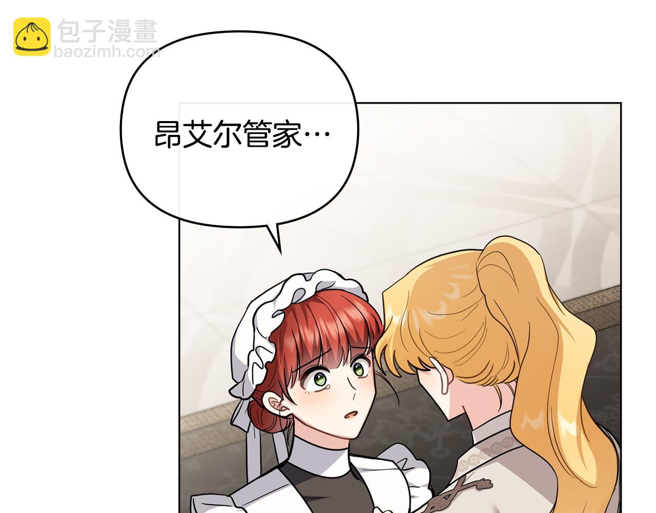 公爵大人，請別太靠近 - 第85話 指認嫌疑人(3/4) - 4