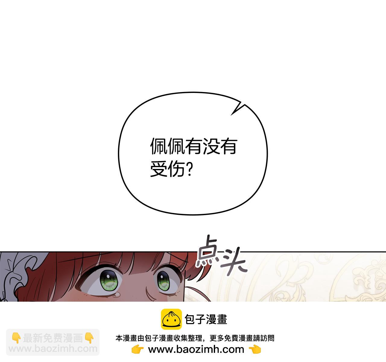 公爵大人，請別太靠近 - 第85話 指認嫌疑人(3/4) - 6