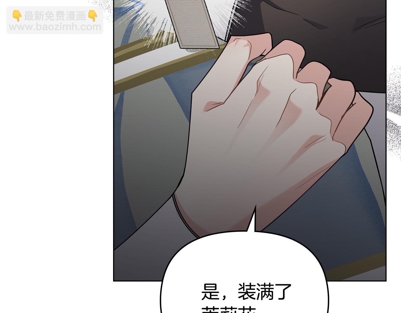 公爵大人，請別太靠近 - 第85話 指認嫌疑人(4/4) - 3