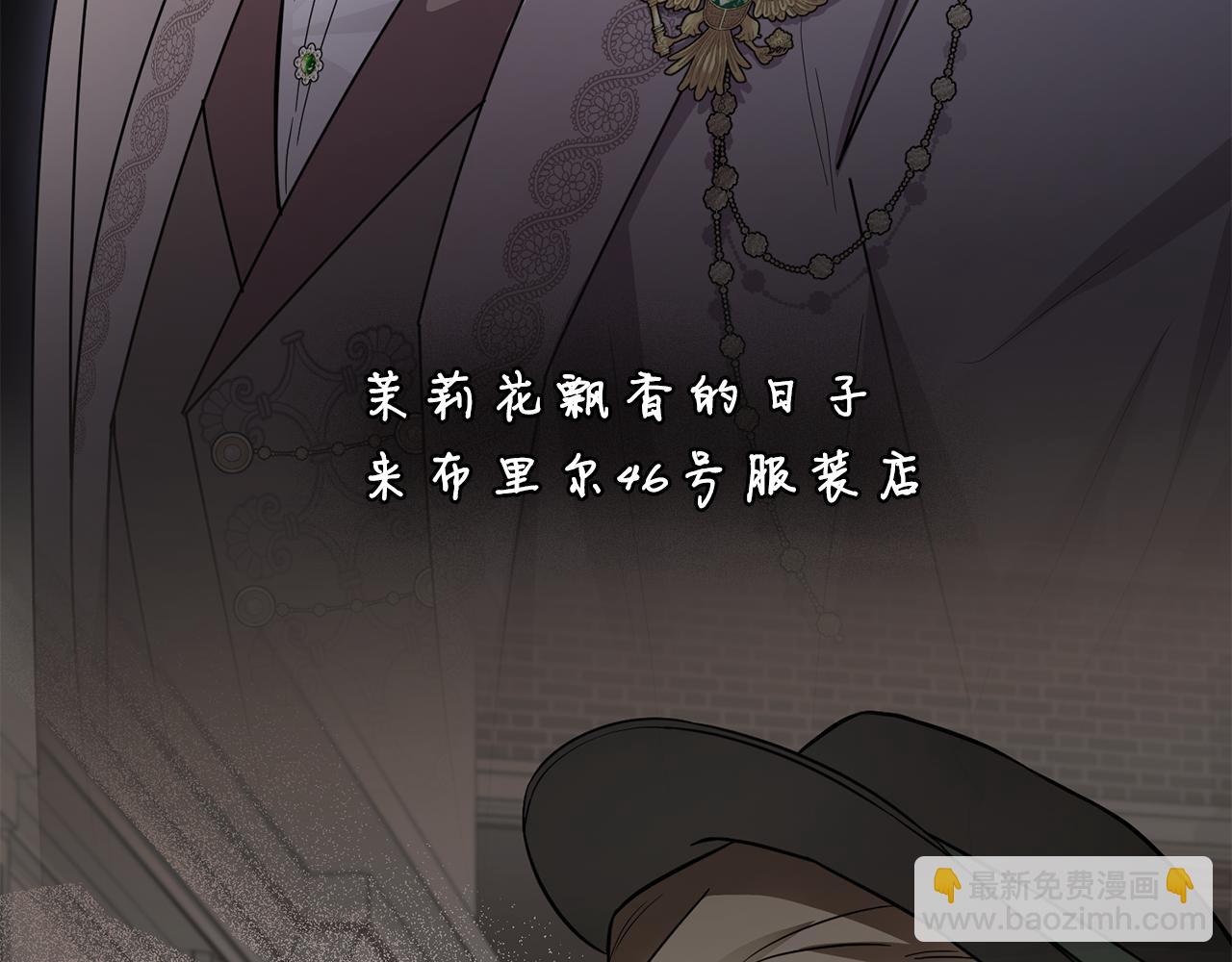 公爵大人，請別太靠近 - 第85話 指認嫌疑人(4/4) - 7