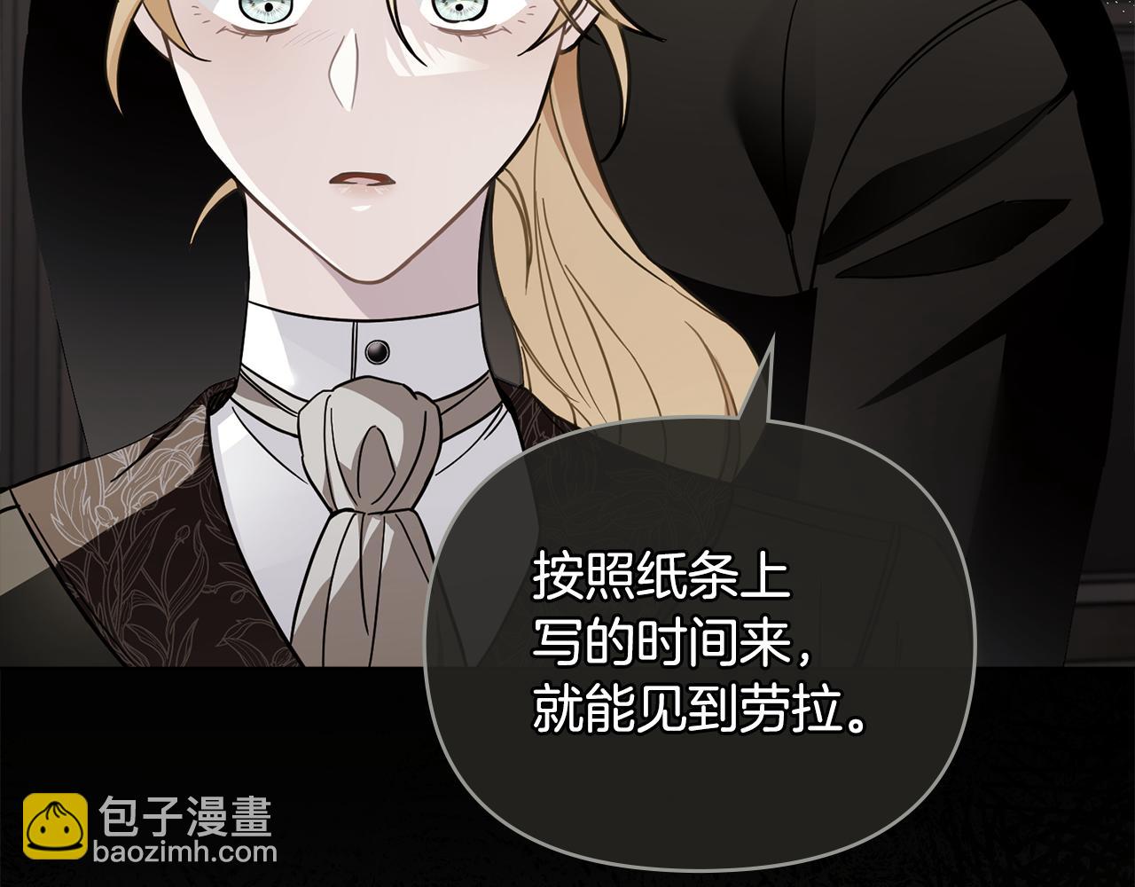 公爵大人，請別太靠近 - 第85話 指認嫌疑人(4/4) - 2