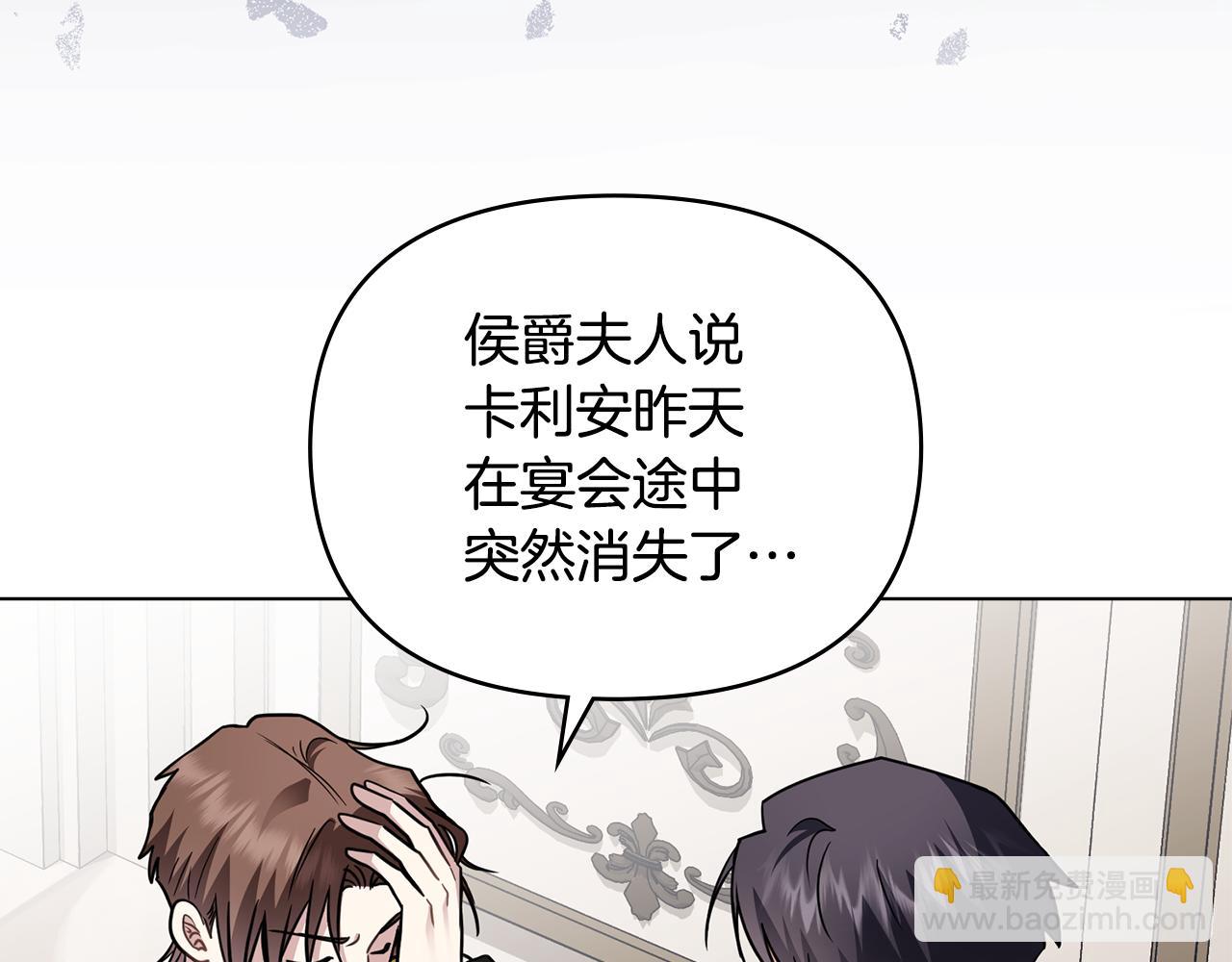 公爵大人，請別太靠近 - 第85話 指認嫌疑人(1/4) - 5