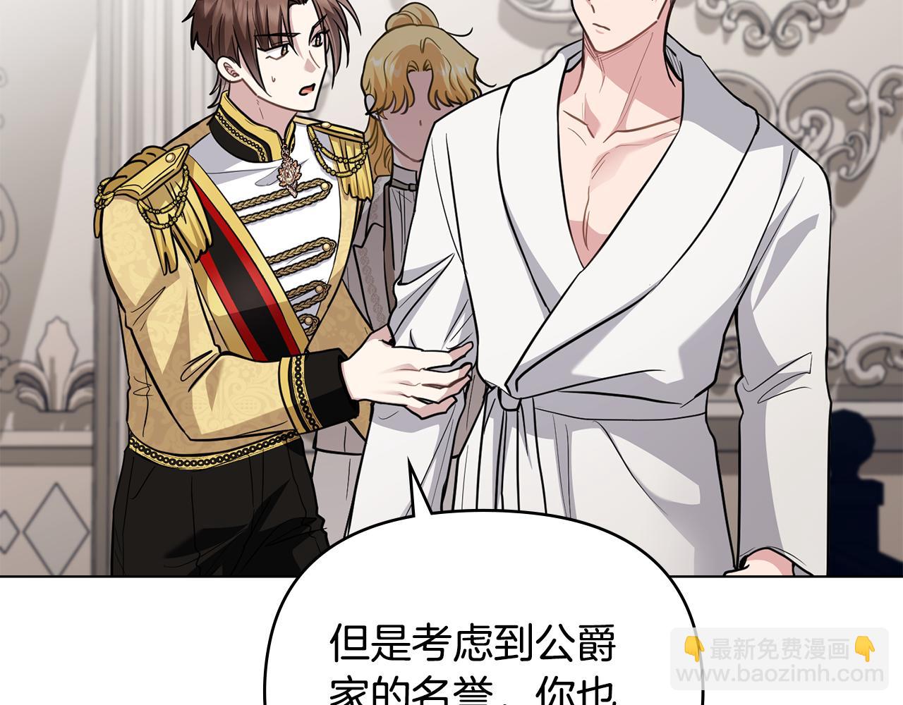 公爵大人，請別太靠近 - 第85話 指認嫌疑人(1/4) - 3