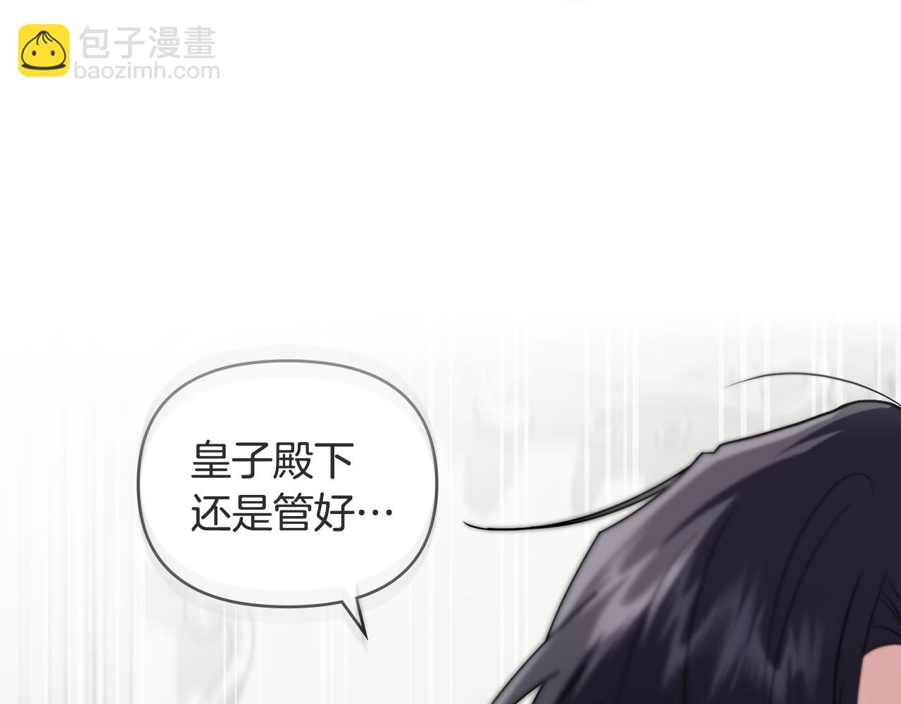 公爵大人，請別太靠近 - 第85話 指認嫌疑人(1/4) - 2