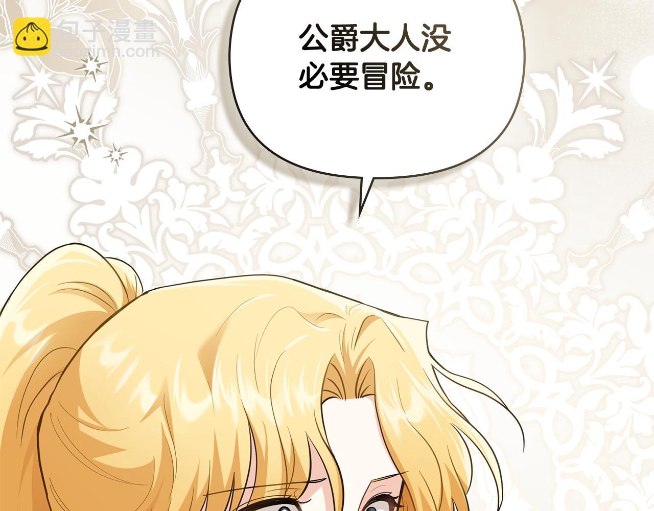 公爵大人，請別太靠近 - 第85話 指認嫌疑人(1/4) - 1