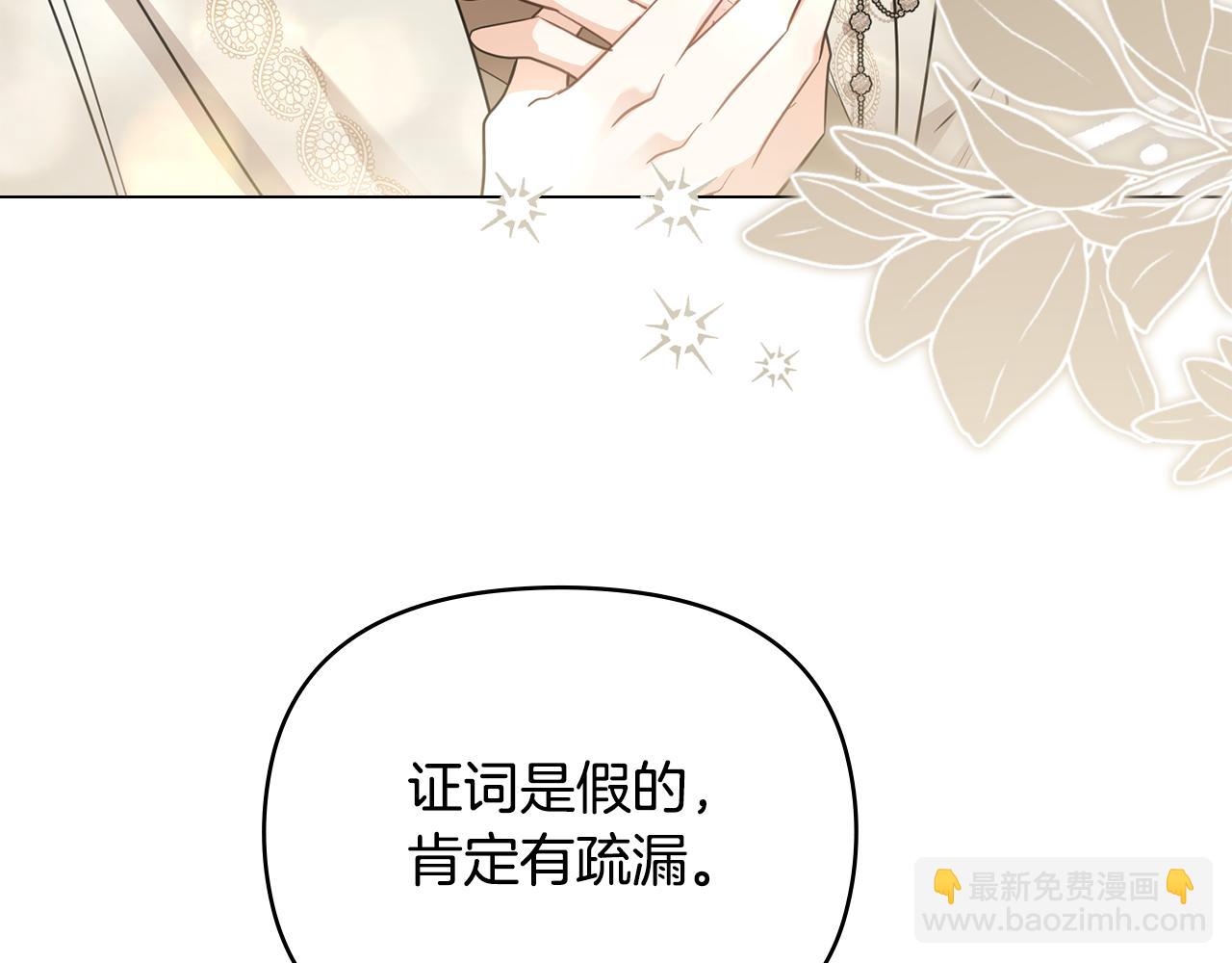 公爵大人，請別太靠近 - 第85話 指認嫌疑人(2/4) - 5