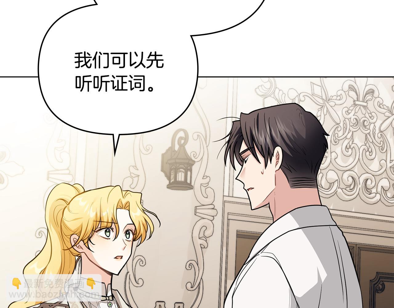 公爵大人，請別太靠近 - 第85話 指認嫌疑人(2/4) - 6