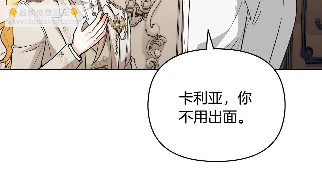 公爵大人，請別太靠近 - 第85話 指認嫌疑人(2/4) - 7