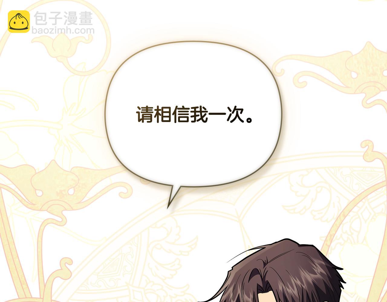 公爵大人，請別太靠近 - 第85話 指認嫌疑人(2/4) - 8