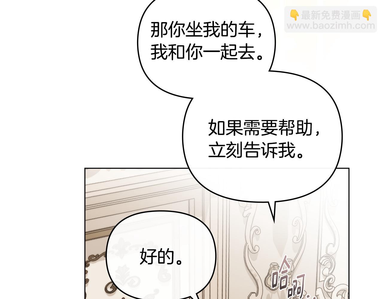 公爵大人，請別太靠近 - 第85話 指認嫌疑人(2/4) - 6