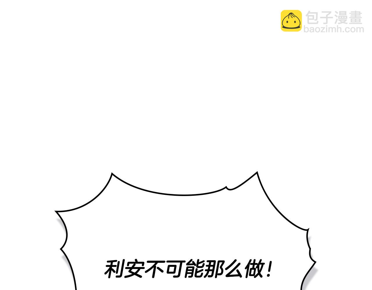 公爵大人，請別太靠近 - 第85話 指認嫌疑人(2/4) - 8