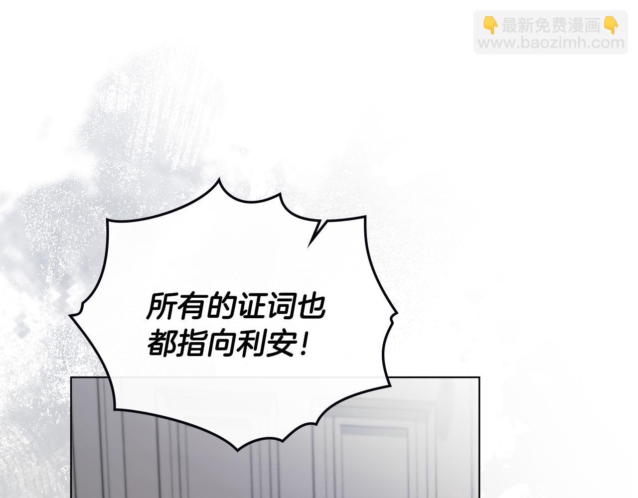 公爵大人，請別太靠近 - 第85話 指認嫌疑人(2/4) - 6