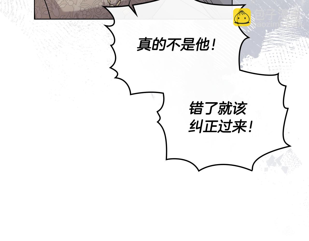 公爵大人，請別太靠近 - 第85話 指認嫌疑人(2/4) - 8