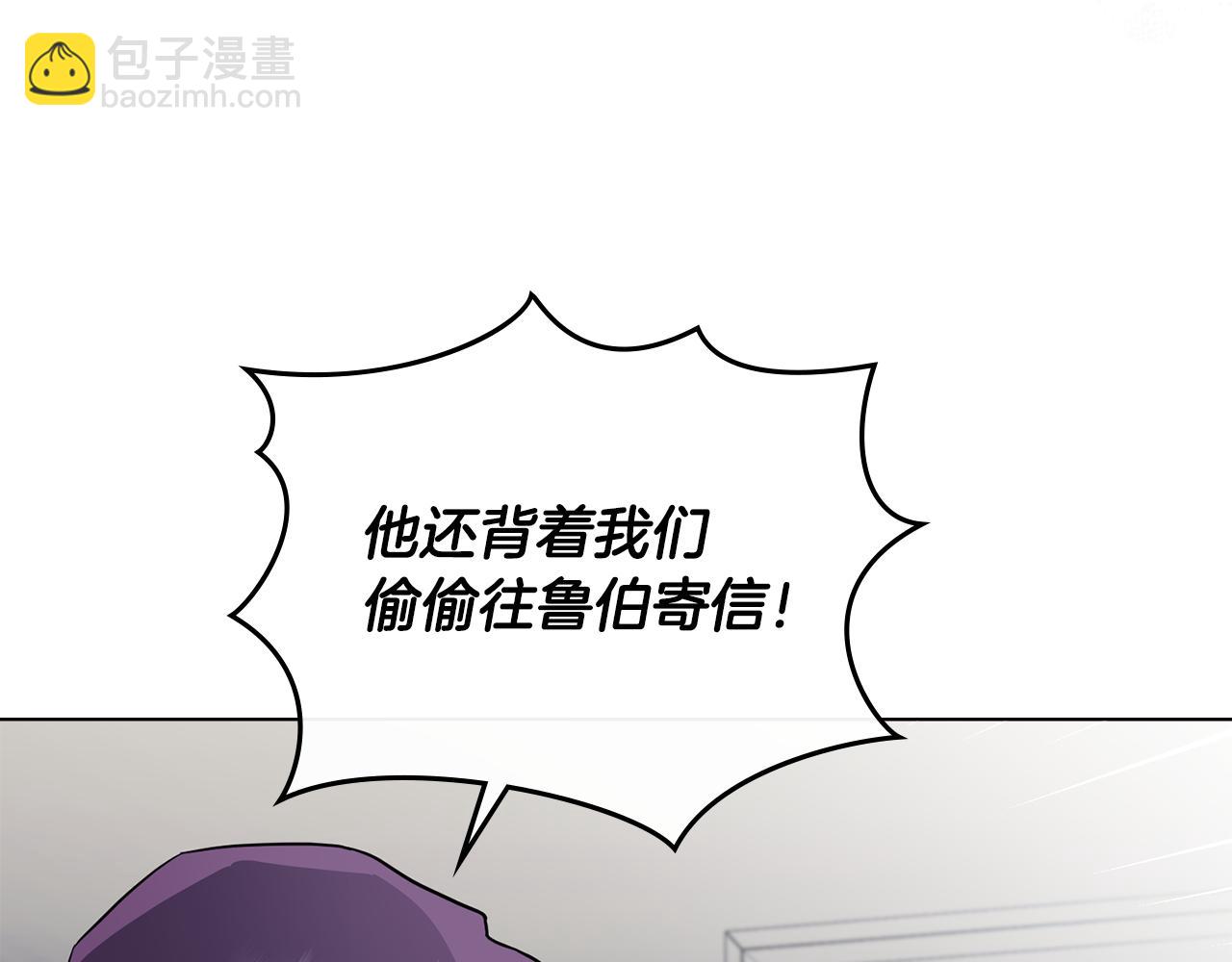 公爵大人，請別太靠近 - 第85話 指認嫌疑人(2/4) - 2