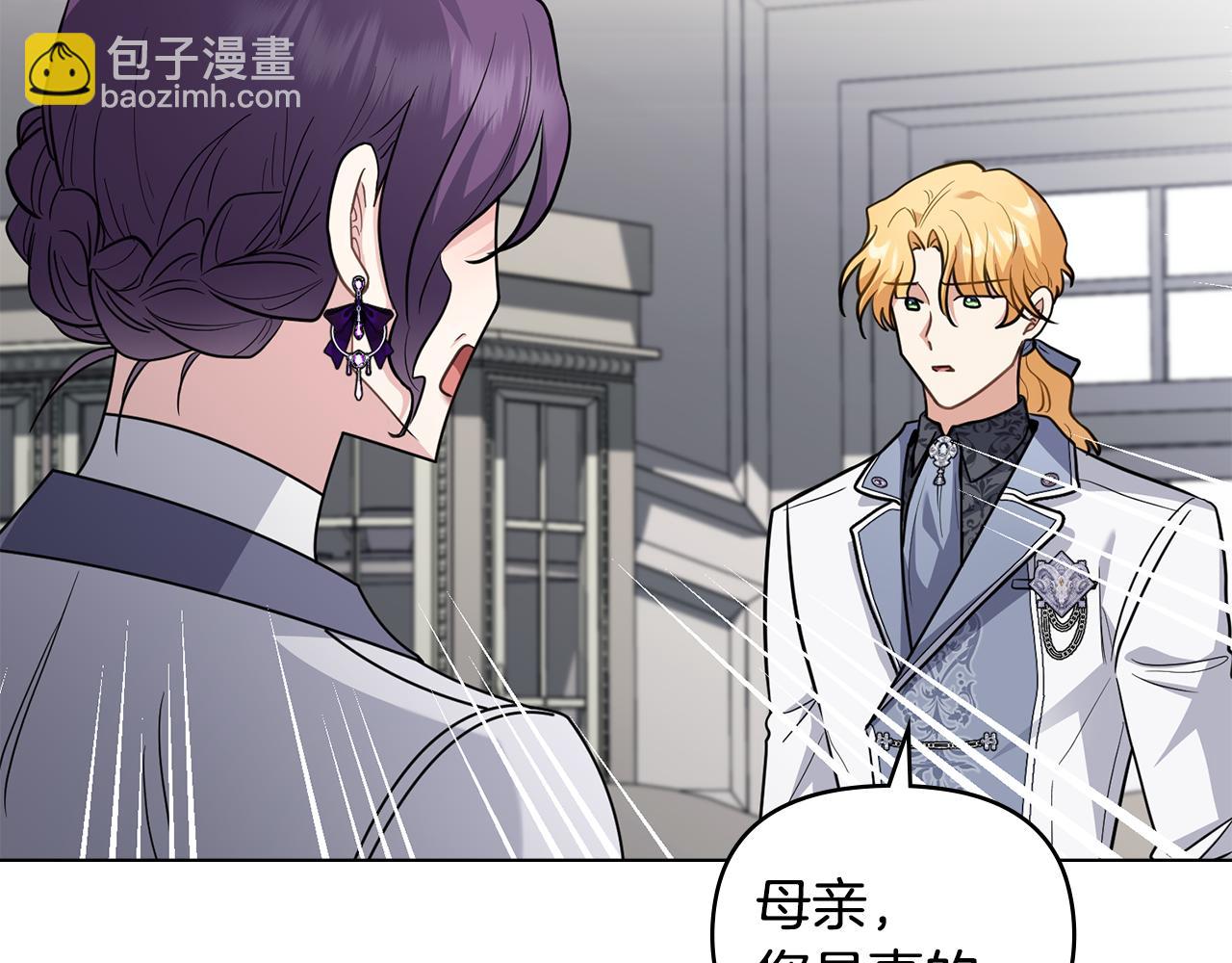 公爵大人，請別太靠近 - 第85話 指認嫌疑人(2/4) - 3