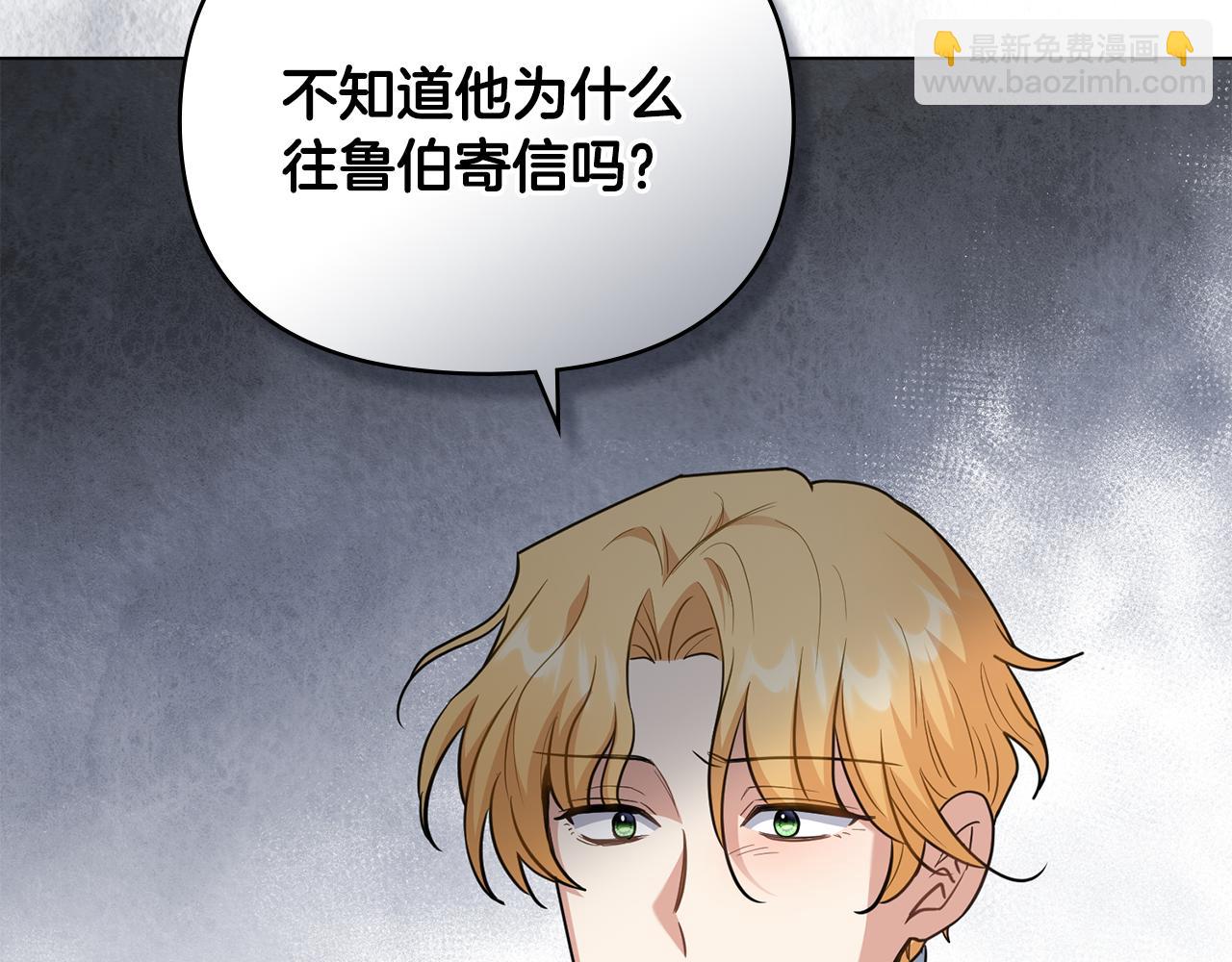 公爵大人，請別太靠近 - 第85話 指認嫌疑人(2/4) - 5