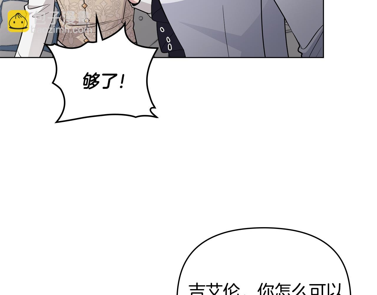 公爵大人，請別太靠近 - 第85話 指認嫌疑人(2/4) - 1