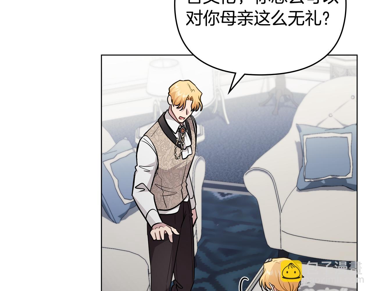 公爵大人，請別太靠近 - 第85話 指認嫌疑人(2/4) - 2