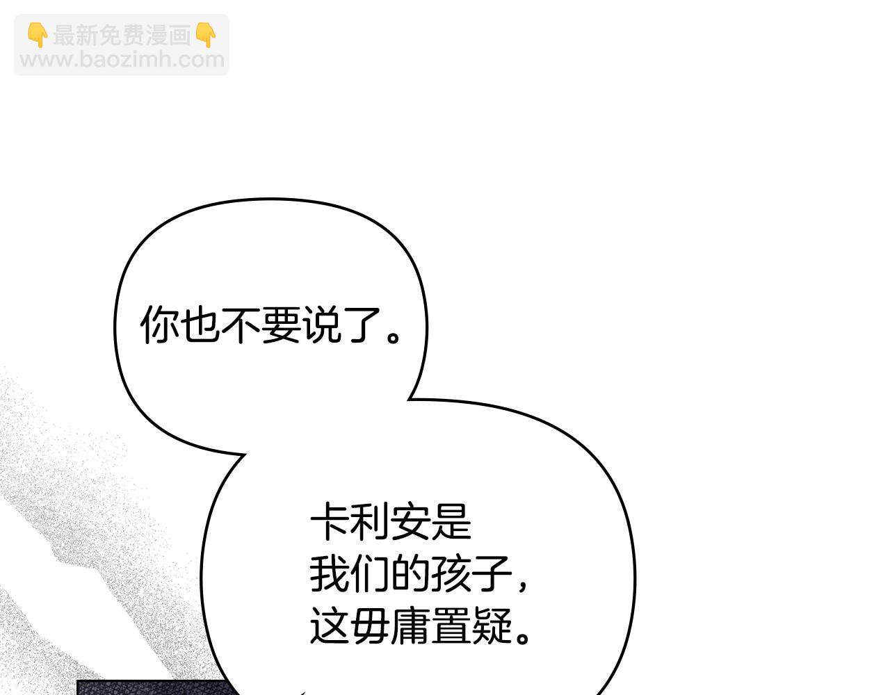 公爵大人，請別太靠近 - 第85話 指認嫌疑人(2/4) - 5