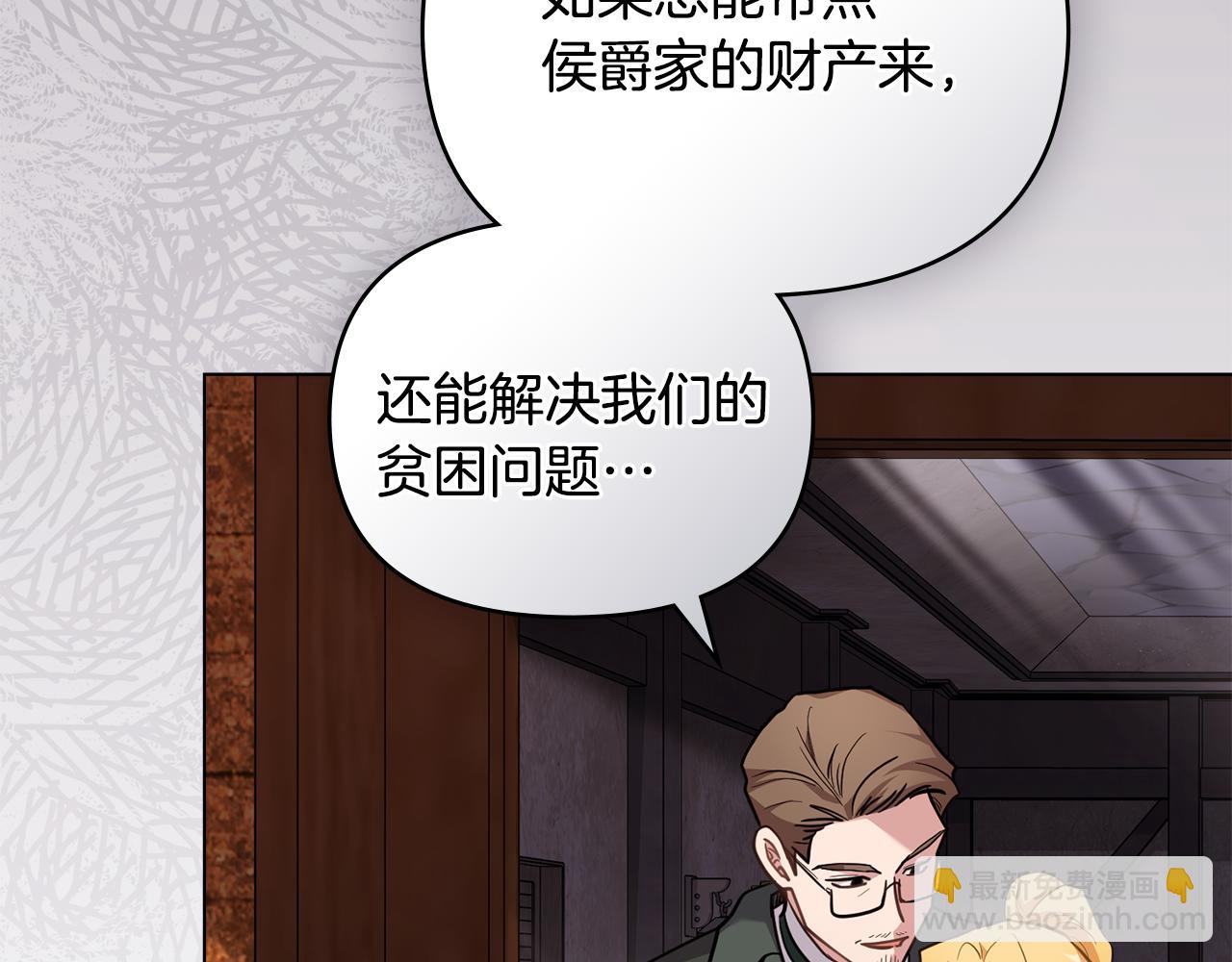 公爵大人，請別太靠近 - 第87話 媽媽的笑容(3/4) - 3