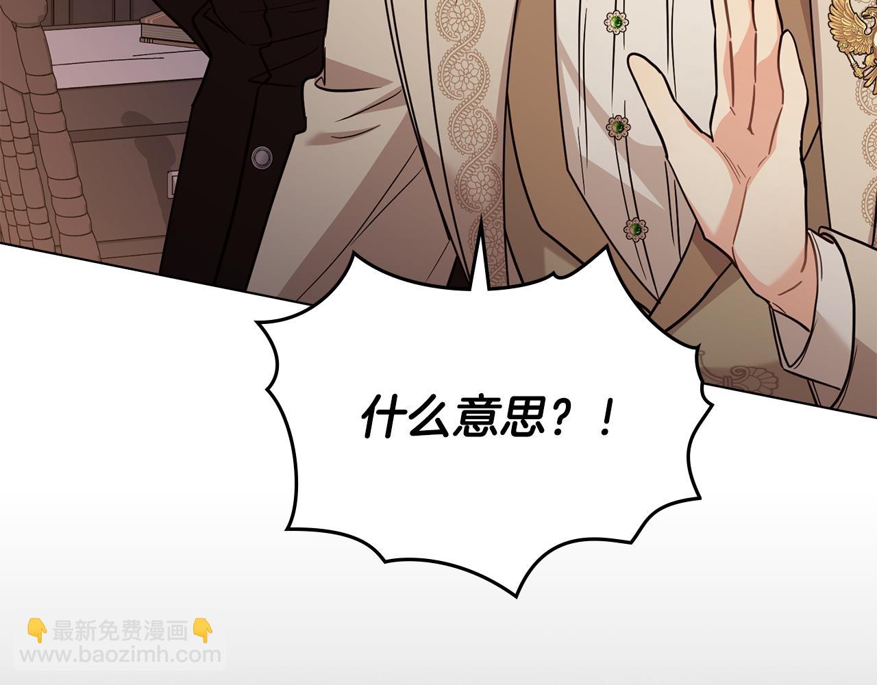 公爵大人，請別太靠近 - 第87話 媽媽的笑容(1/4) - 3