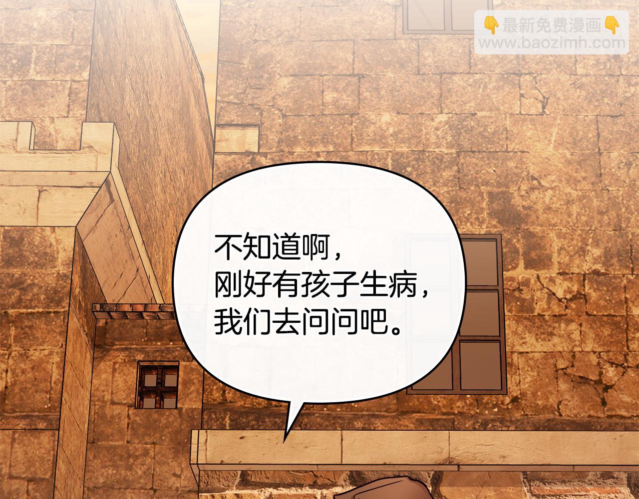 公爵大人，請別太靠近 - 第87話 媽媽的笑容(3/4) - 2