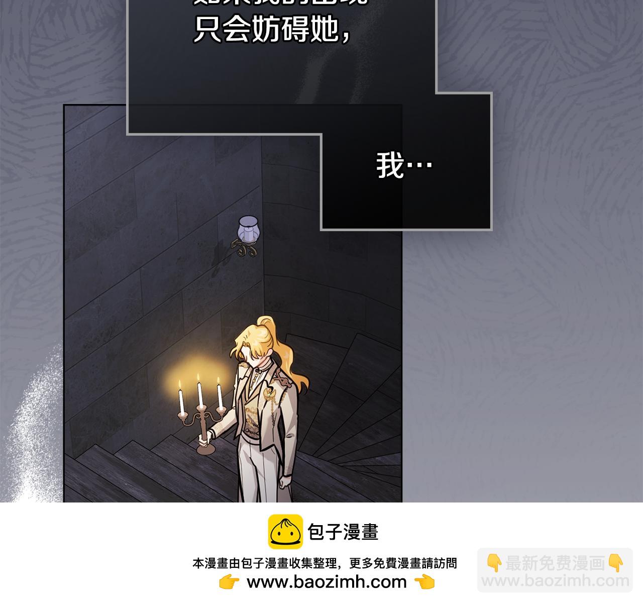 公爵大人，請別太靠近 - 第87話 媽媽的笑容(3/4) - 6