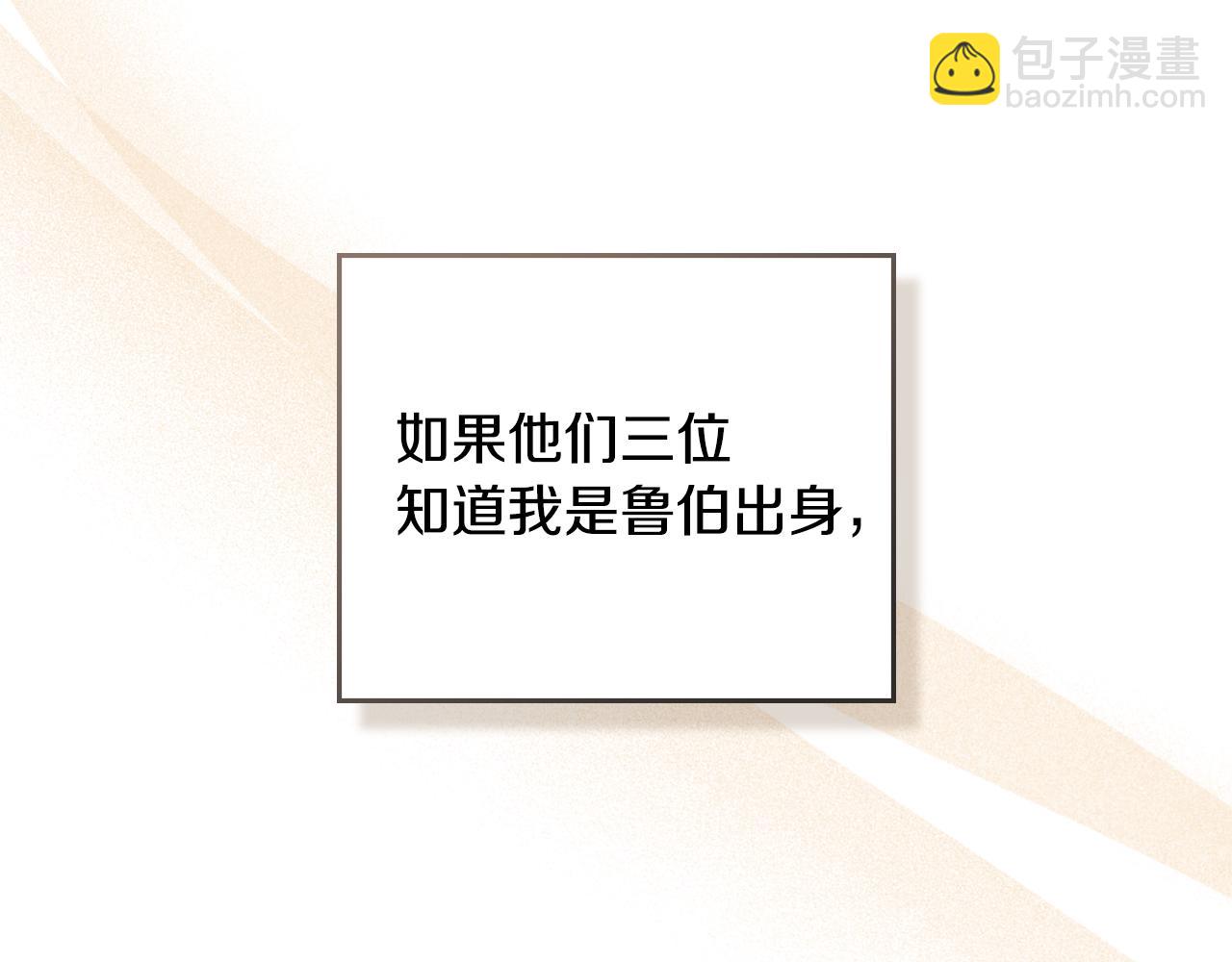 公爵大人，請別太靠近 - 第87話 媽媽的笑容(4/4) - 3