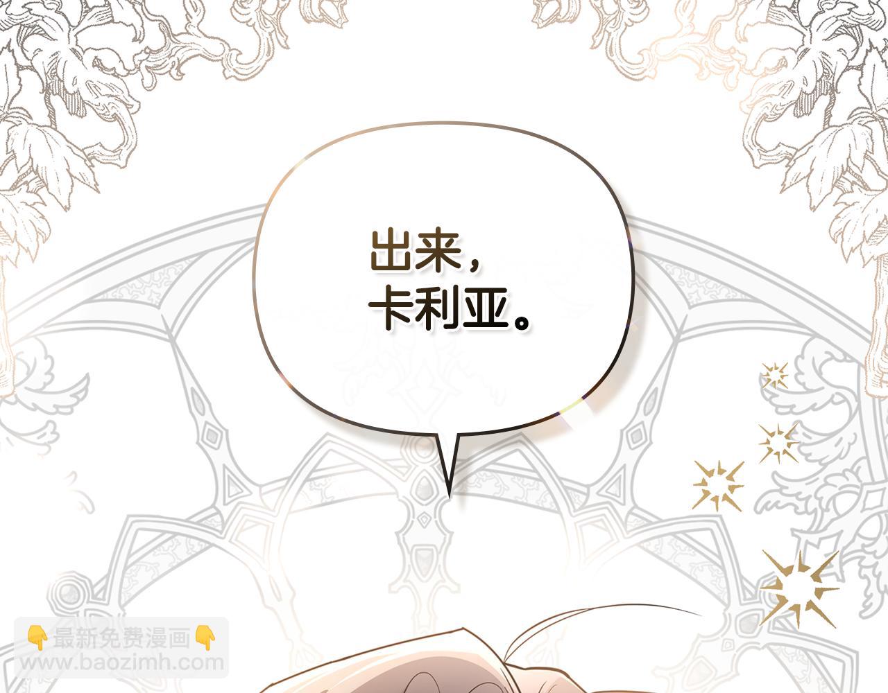 公爵大人，請別太靠近 - 第87話 媽媽的笑容(4/4) - 8