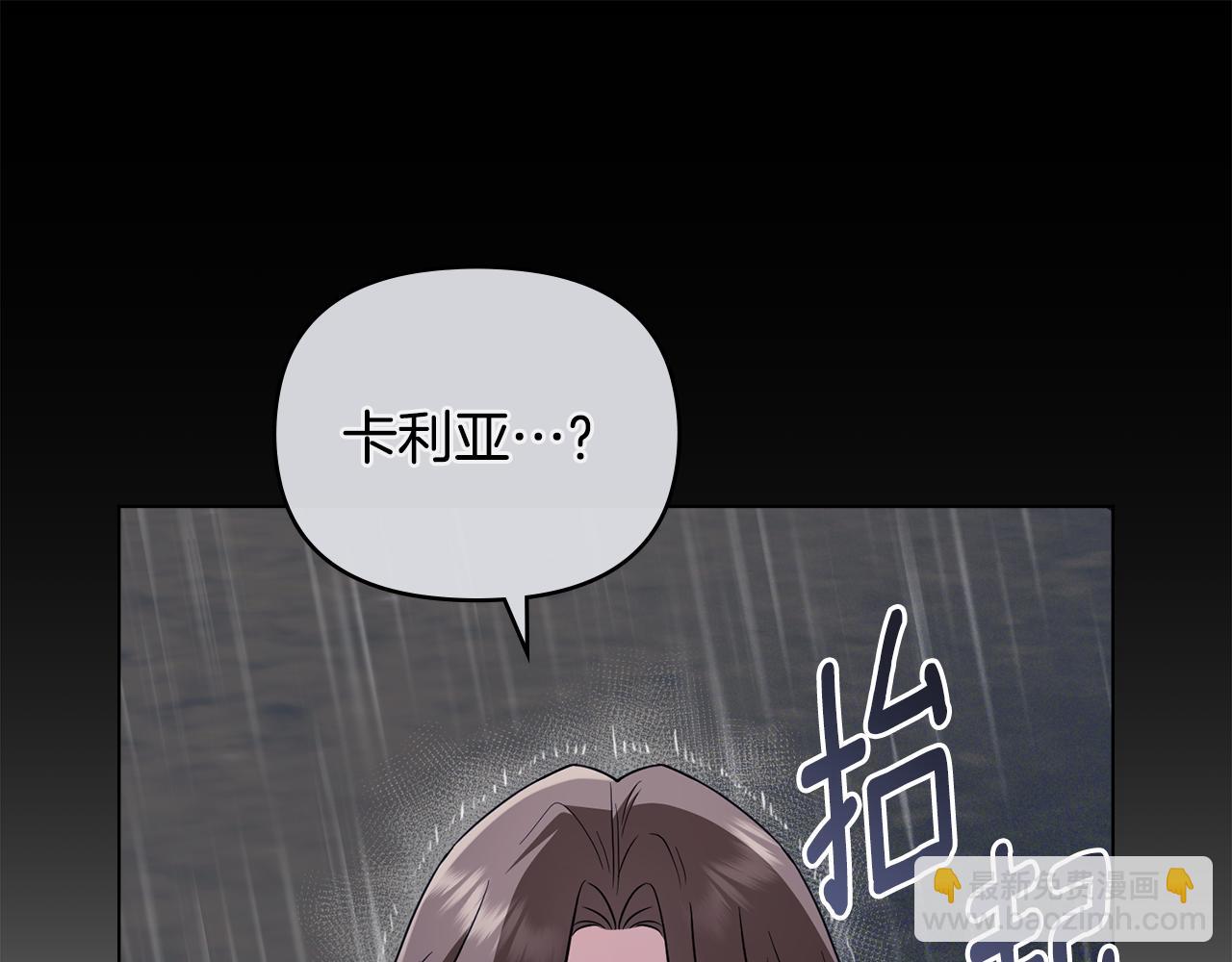 公爵大人，請別太靠近 - 第87話 媽媽的笑容(1/4) - 4