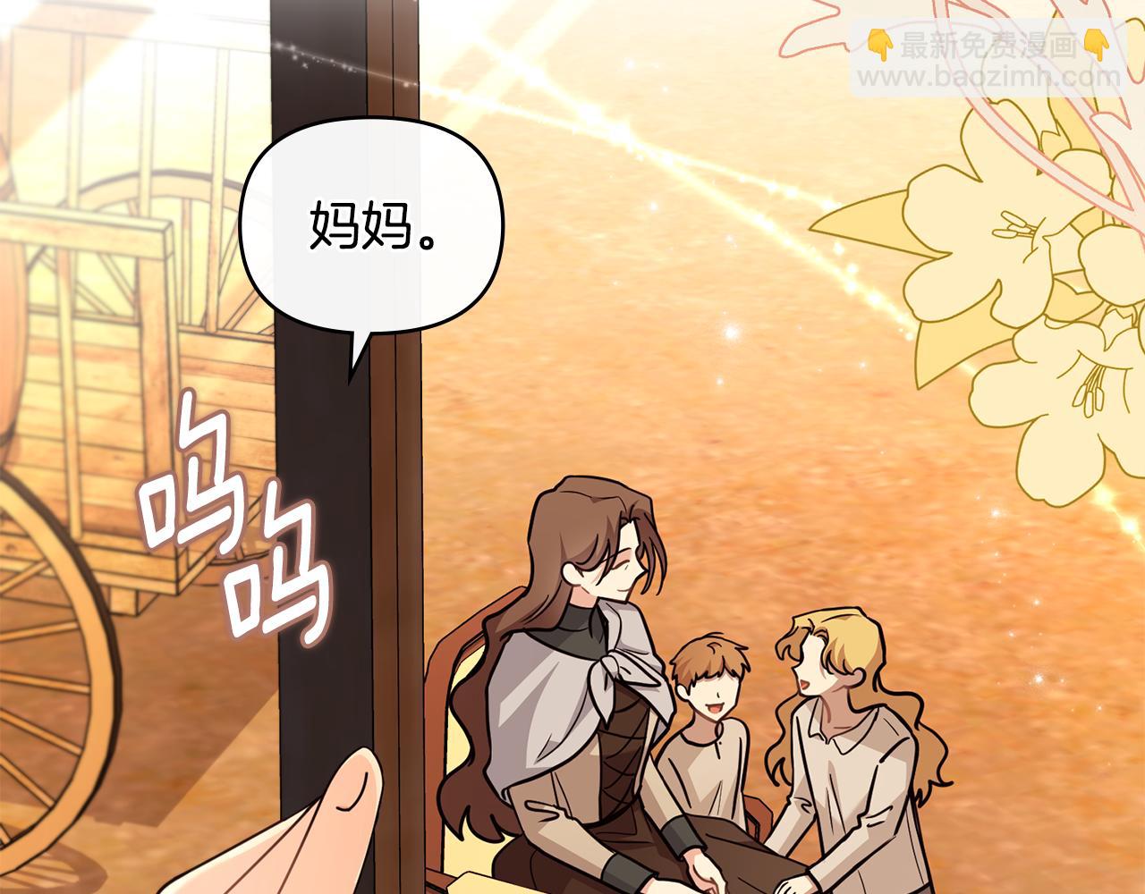 公爵大人，請別太靠近 - 第87話 媽媽的笑容(1/4) - 4