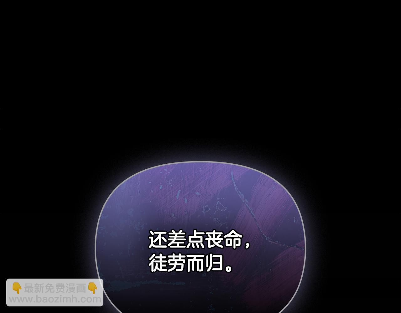 公爵大人，請別太靠近 - 第87話 媽媽的笑容(2/4) - 4