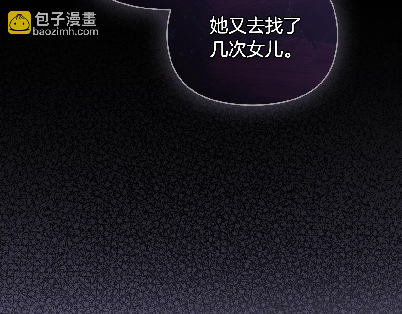 公爵大人，請別太靠近 - 第87話 媽媽的笑容(2/4) - 8