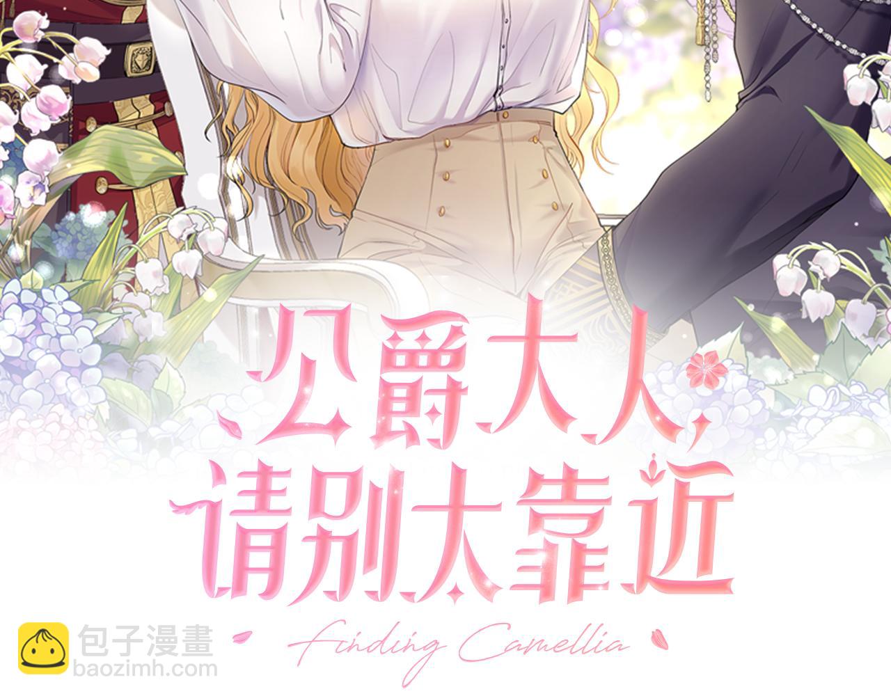 公爵大人，請別太靠近 - 第87話 媽媽的笑容(2/4) - 3