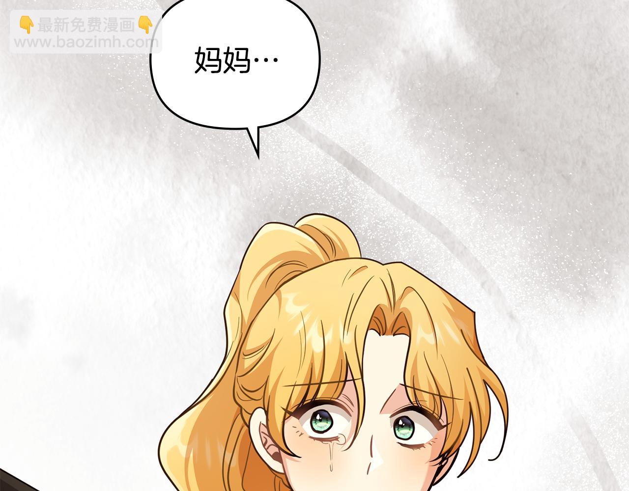 公爵大人，請別太靠近 - 第87話 媽媽的笑容(2/4) - 7