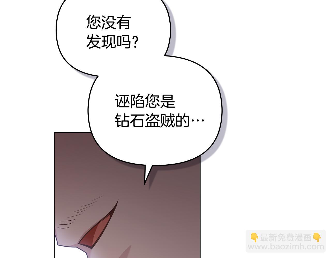 公爵大人，請別太靠近 - 第87話 媽媽的笑容(2/4) - 6