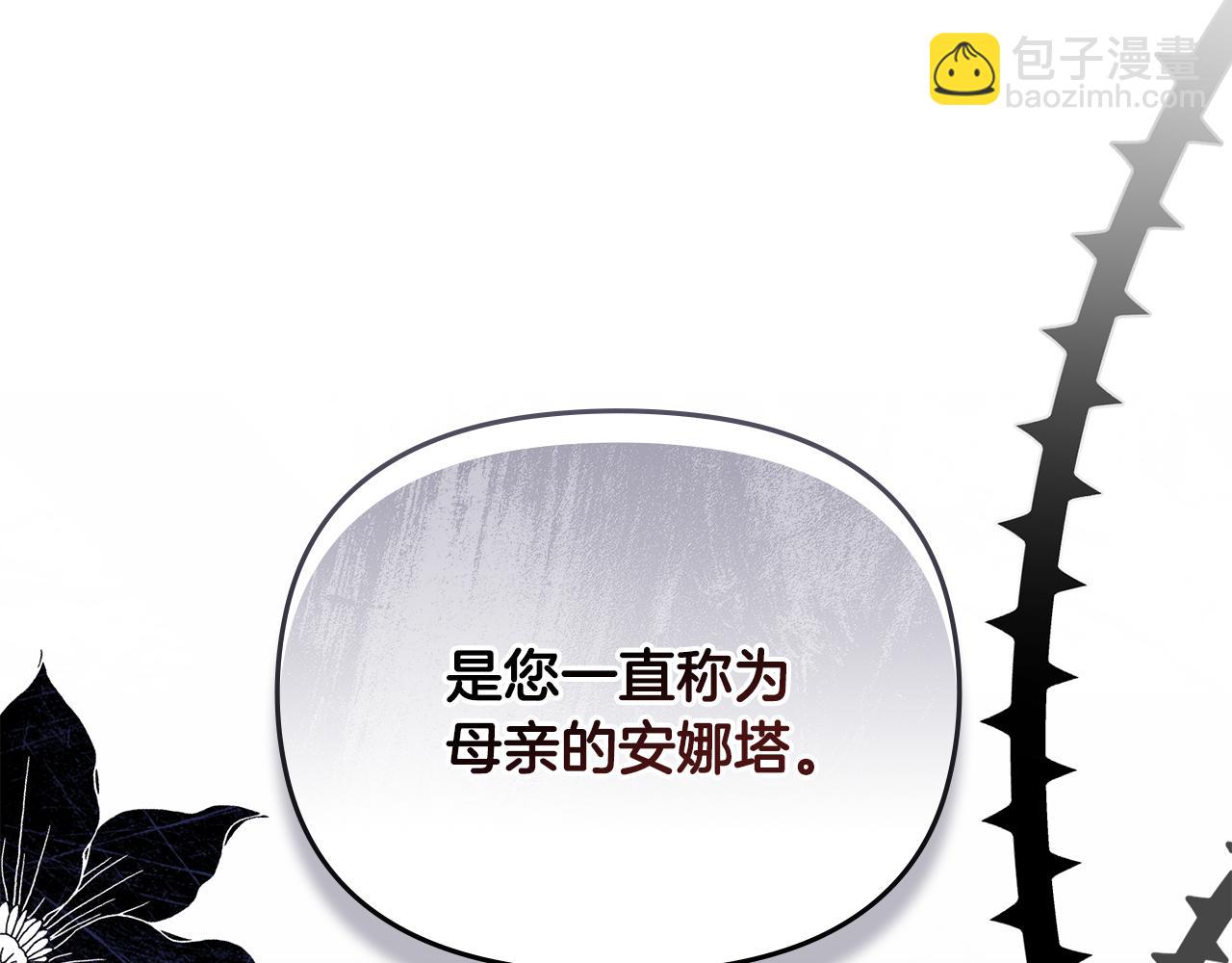 公爵大人，請別太靠近 - 第87話 媽媽的笑容(2/4) - 8