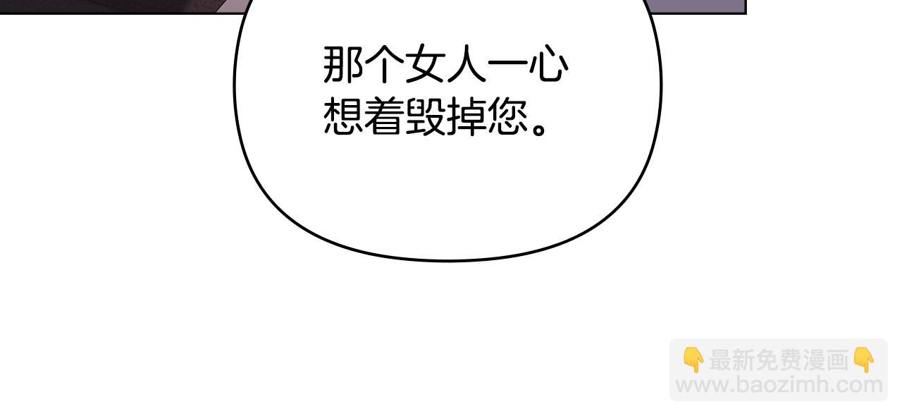 公爵大人，請別太靠近 - 第87話 媽媽的笑容(2/4) - 6