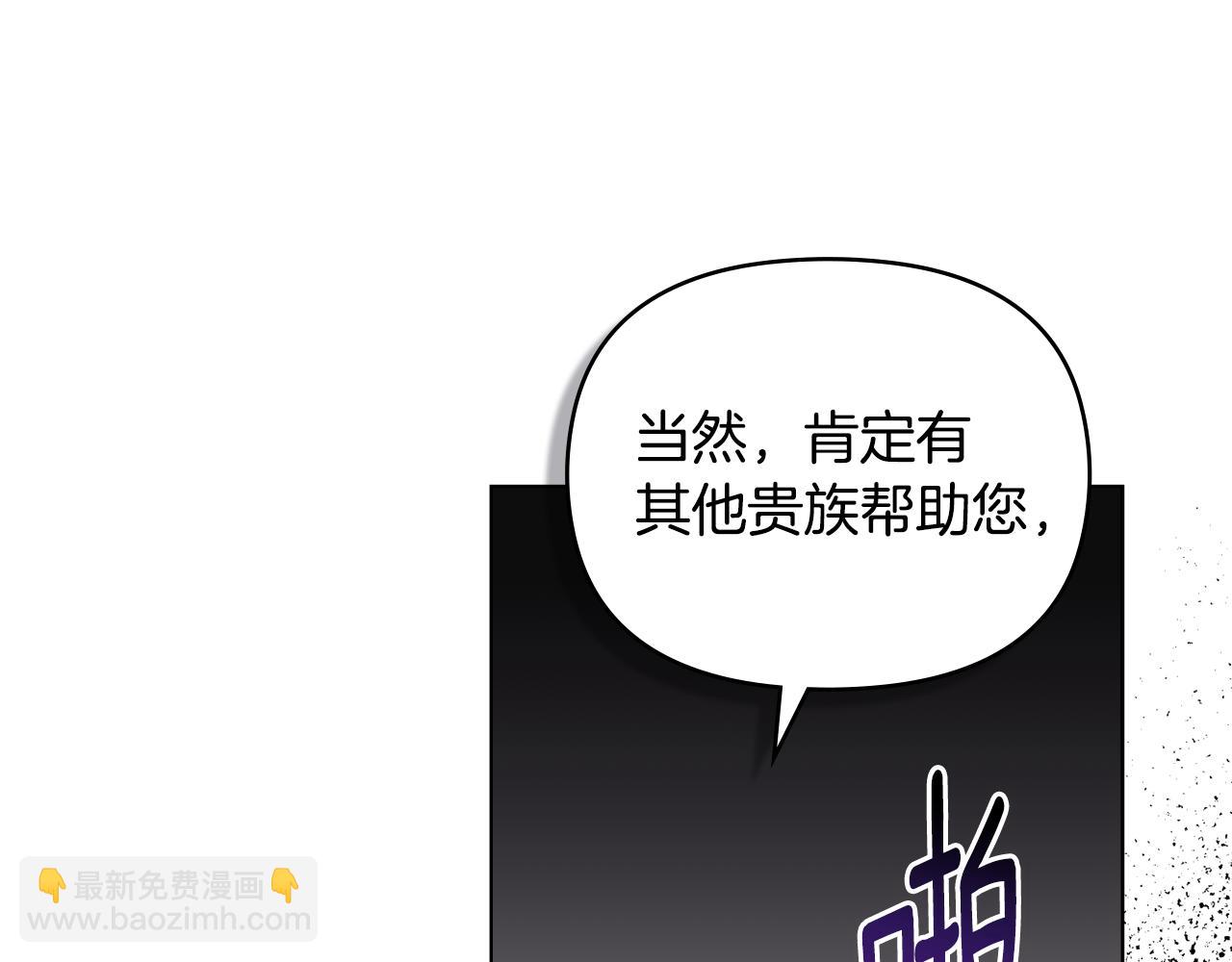 公爵大人，請別太靠近 - 第87話 媽媽的笑容(2/4) - 7